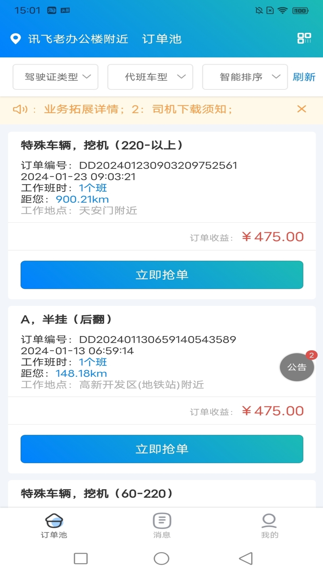 舒达代班软件封面