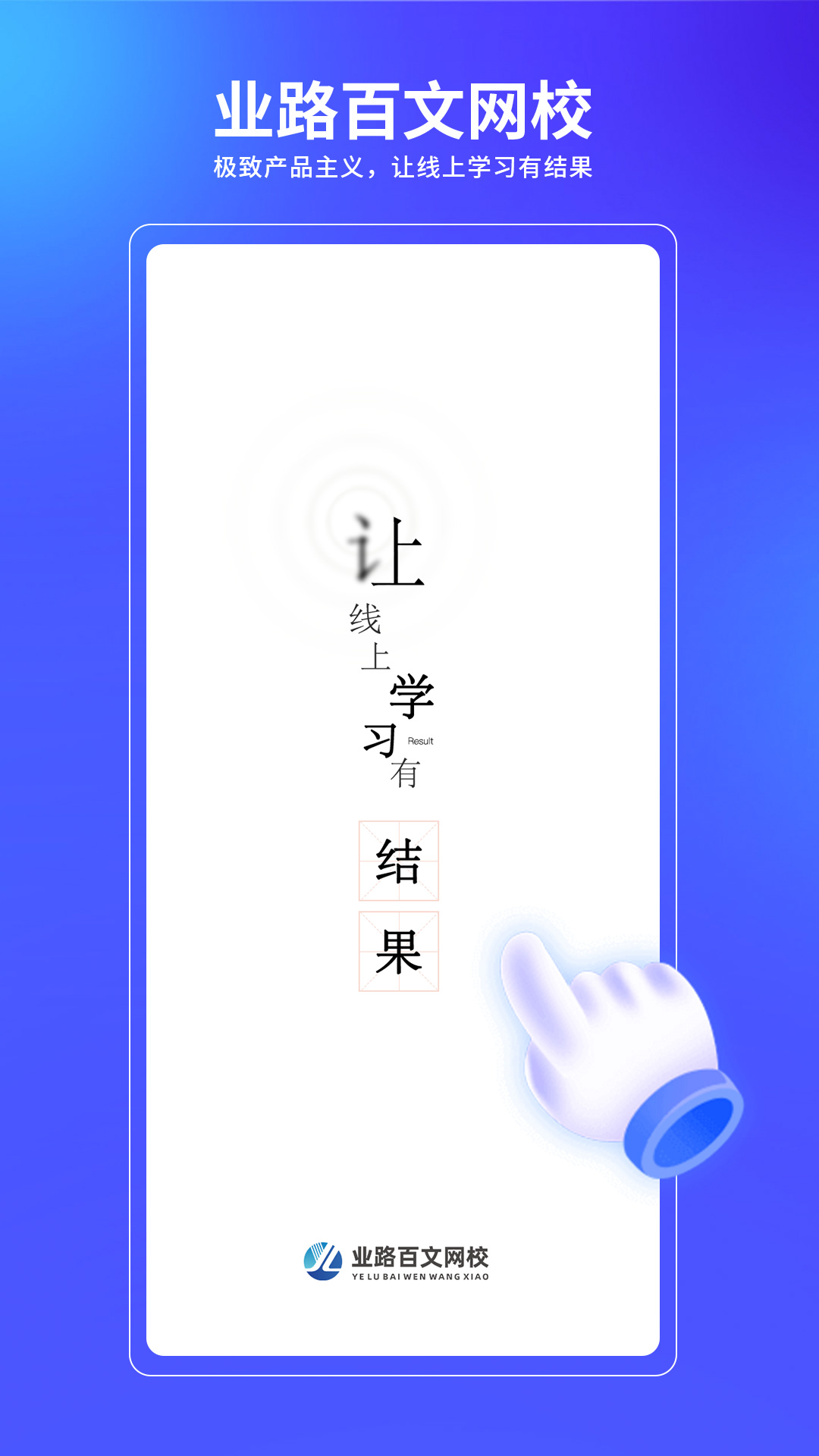 业路百文软件封面