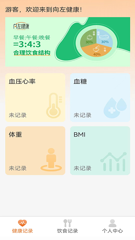 向左健康软件封面