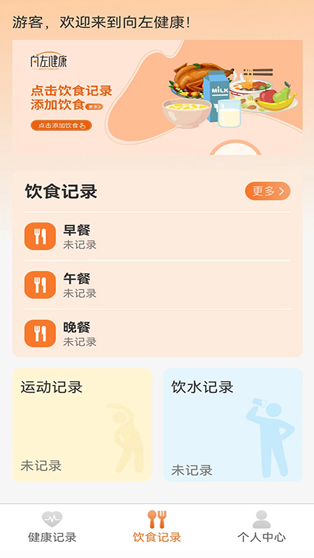 向左健康软件封面