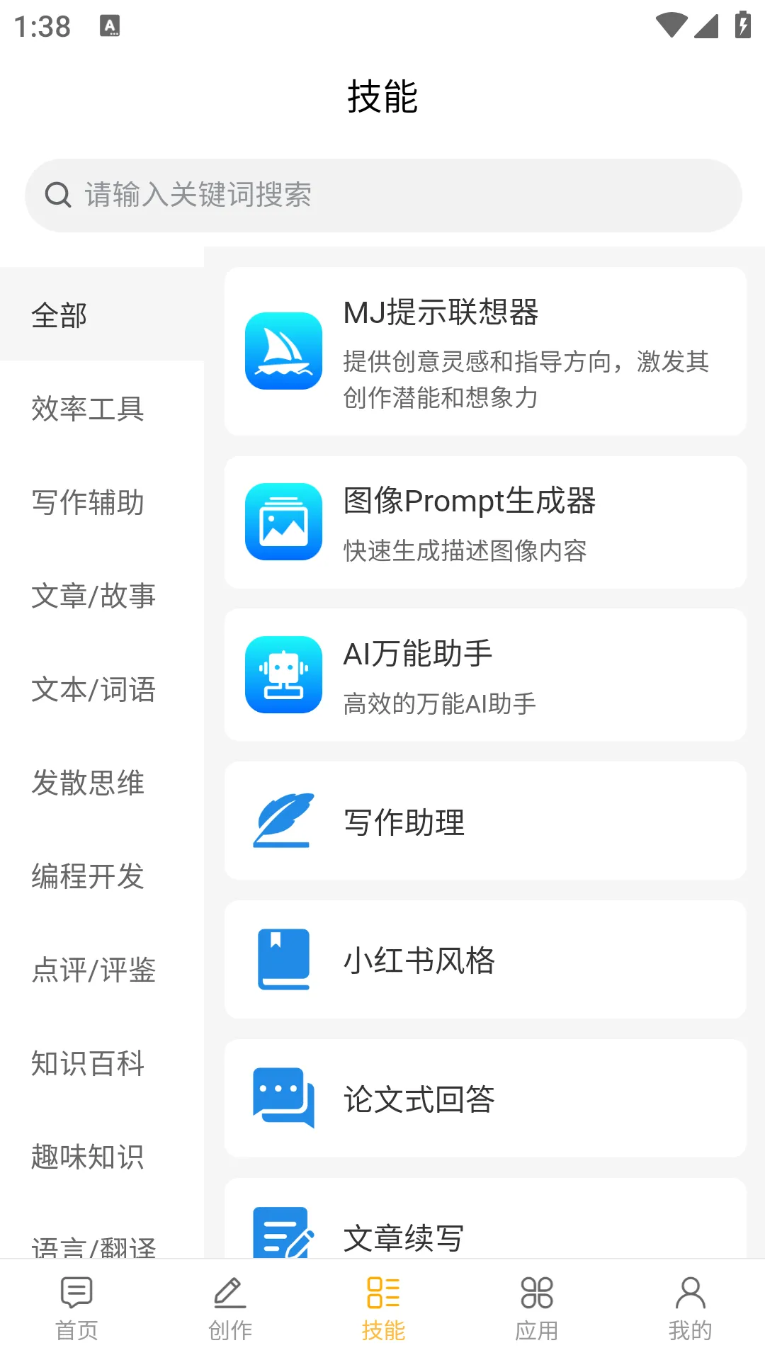 道道龙AI智能写作软件封面