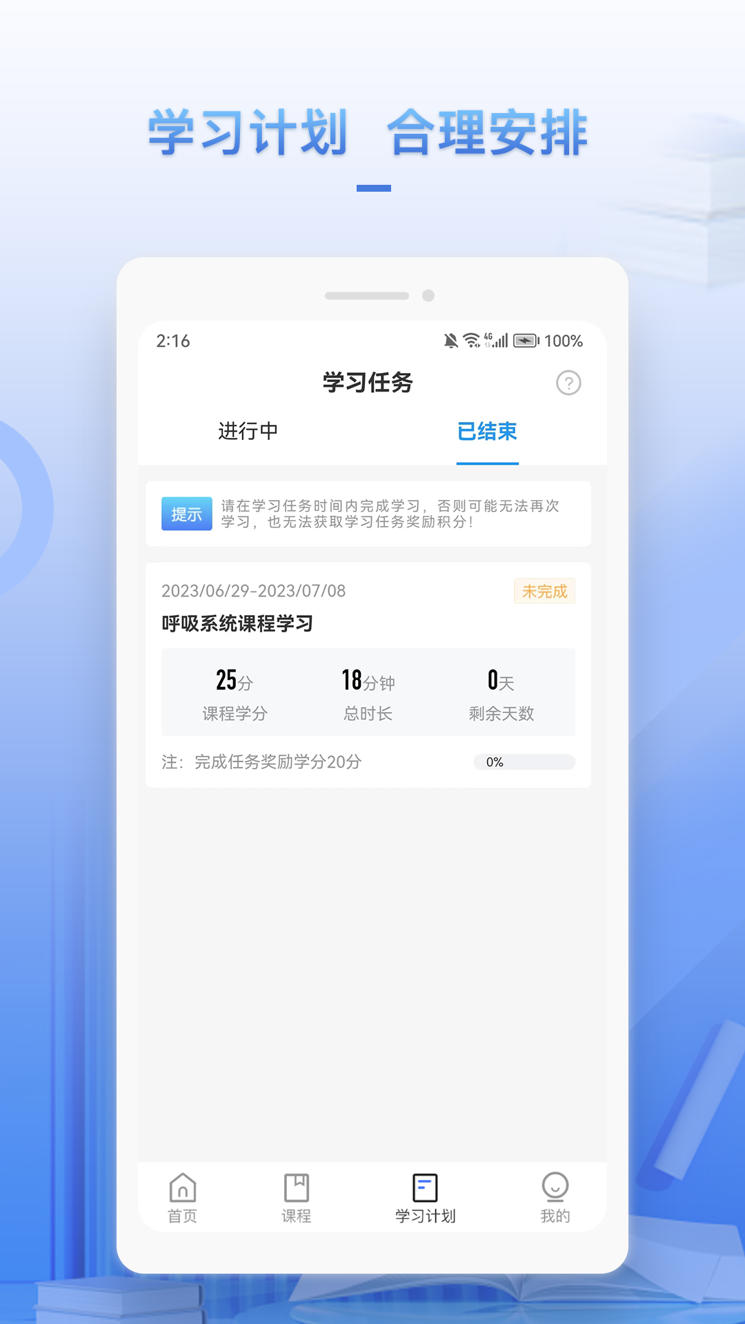 正正学堂软件封面