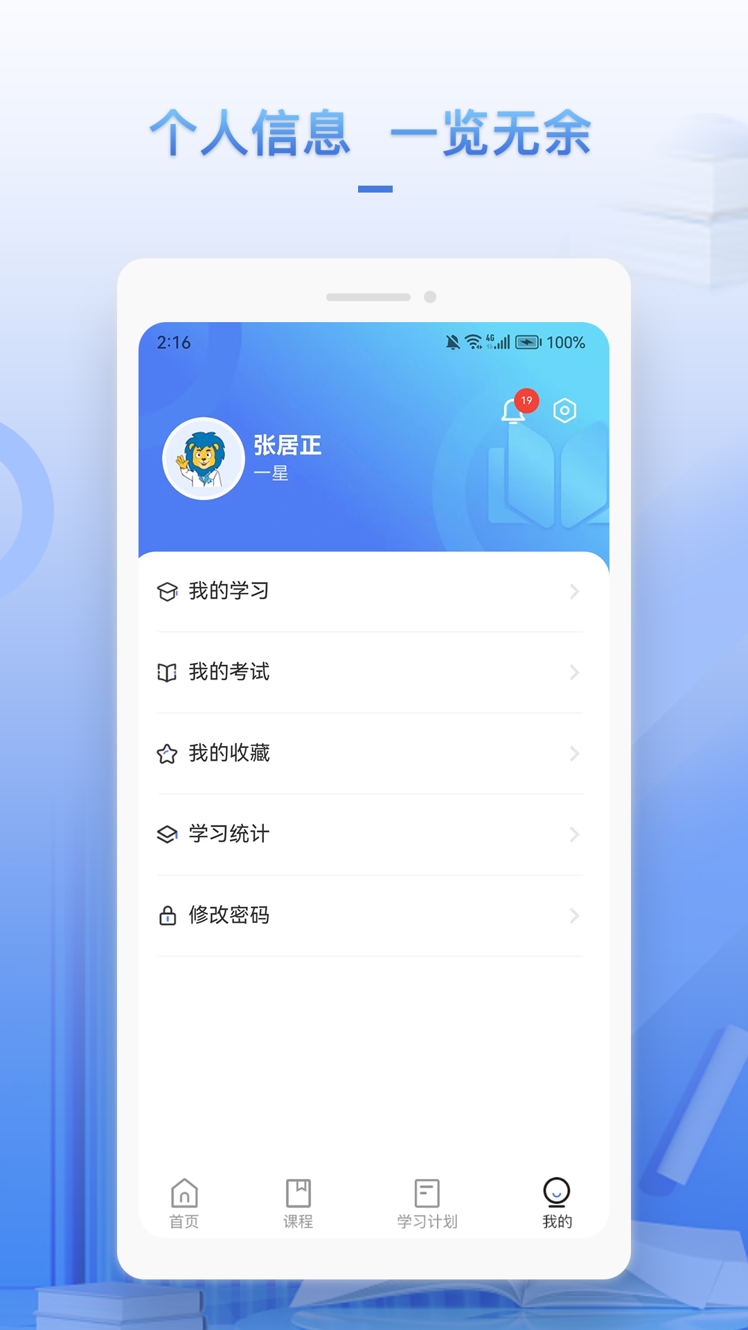 正正学堂软件封面