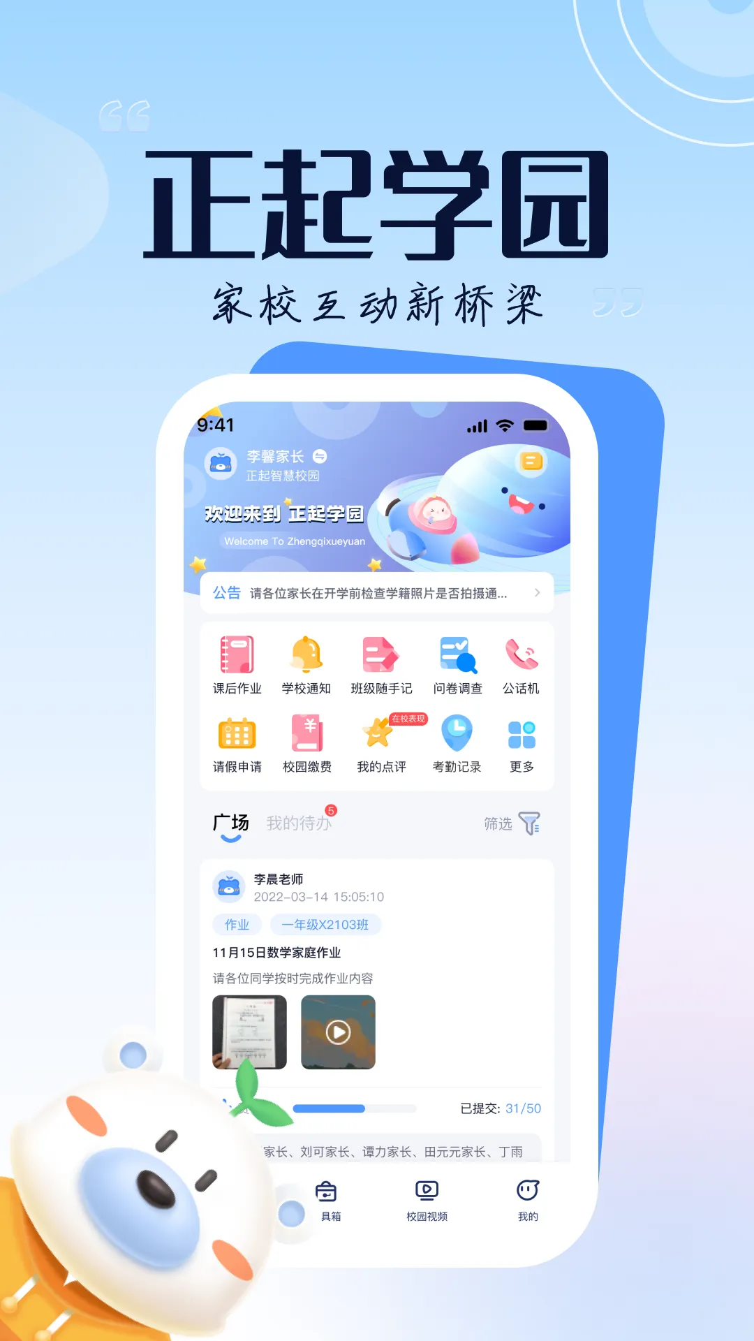 正起学园软件封面