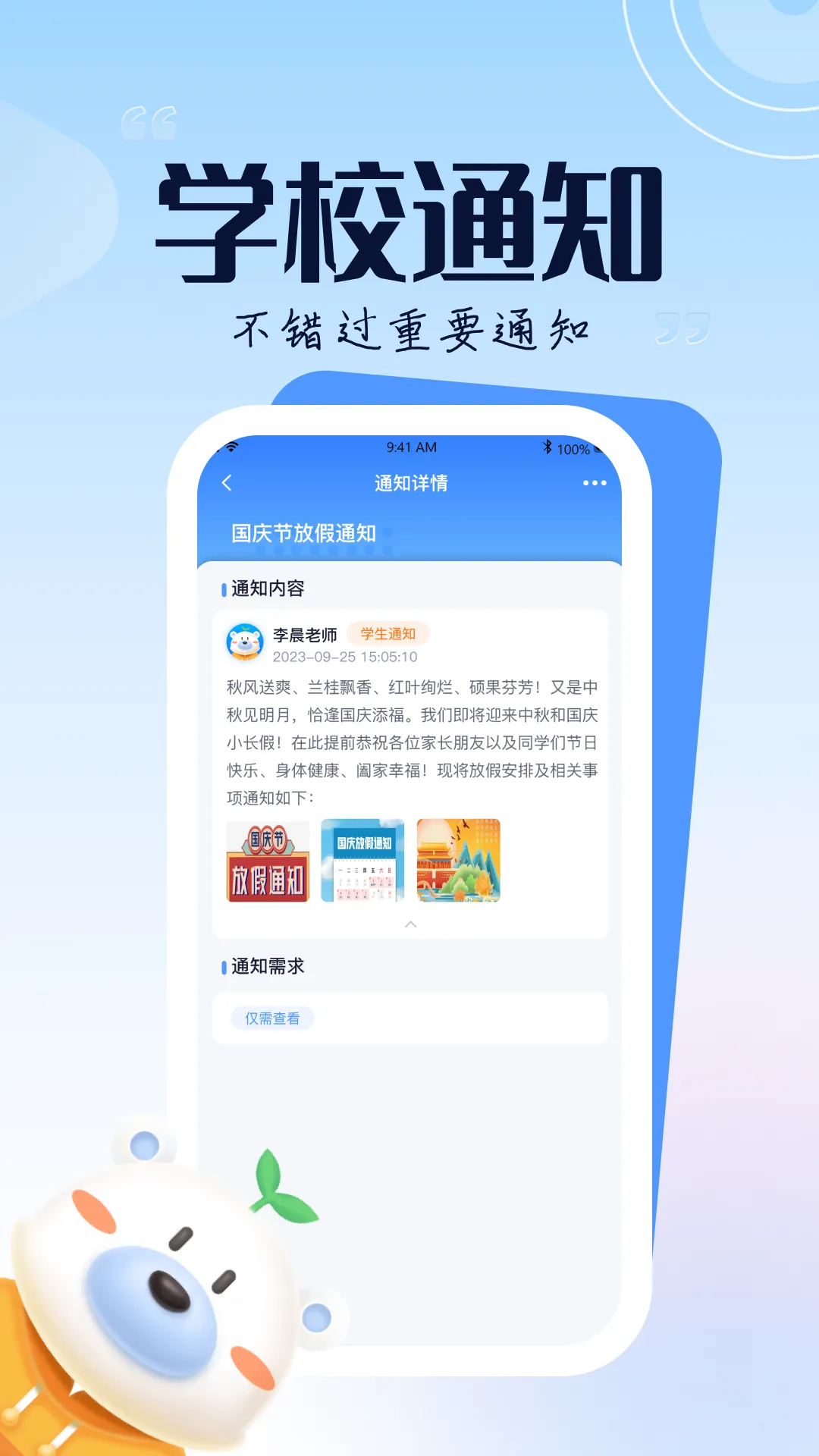 正起学园软件封面