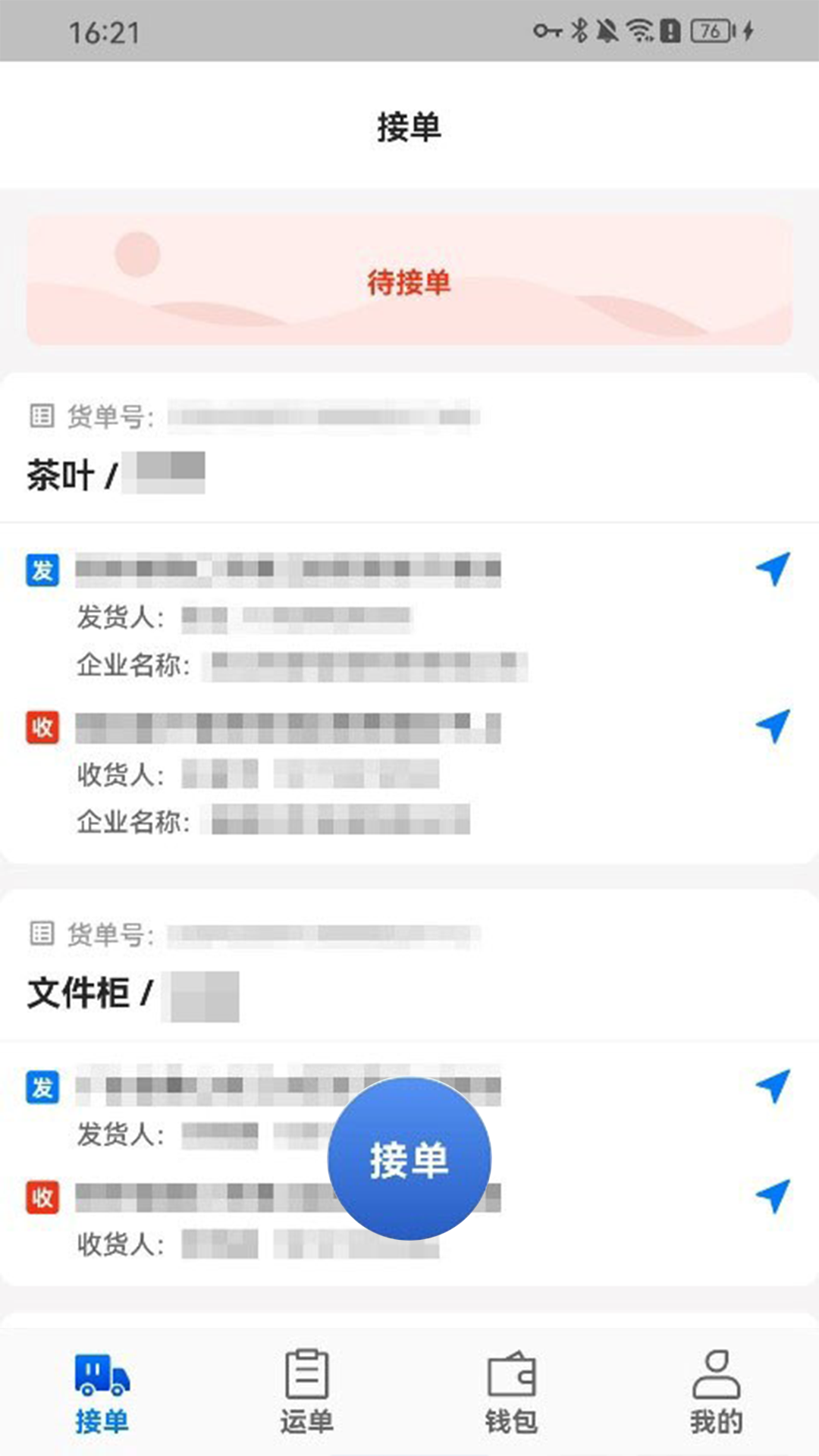 正广通软件封面