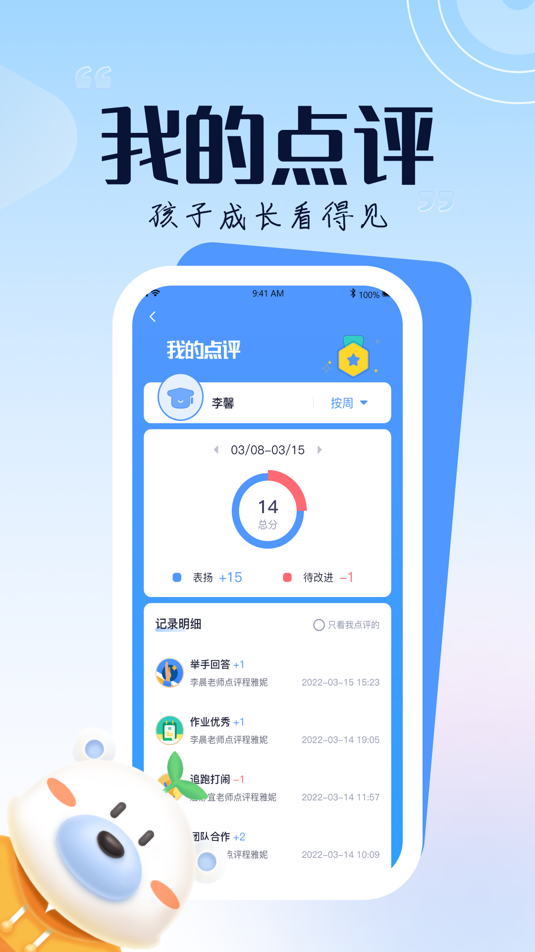 正起学园软件封面
