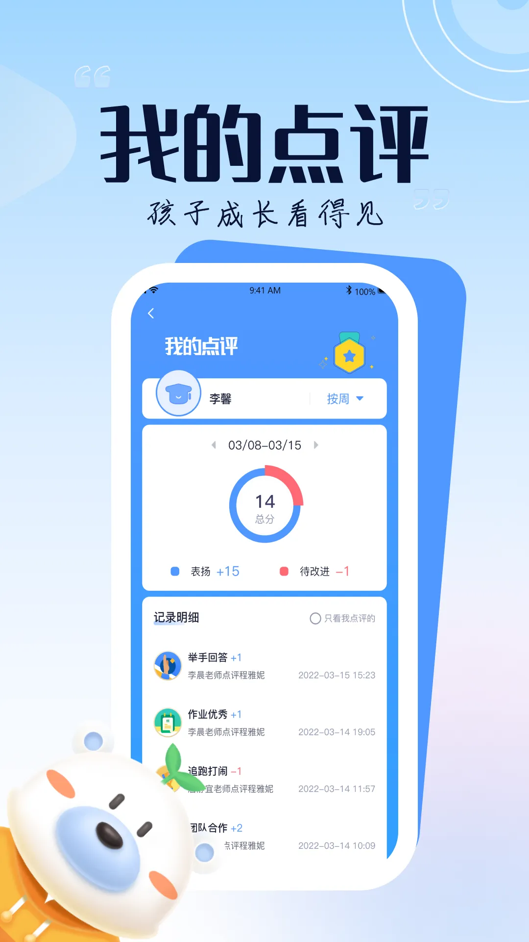 正起学园软件封面