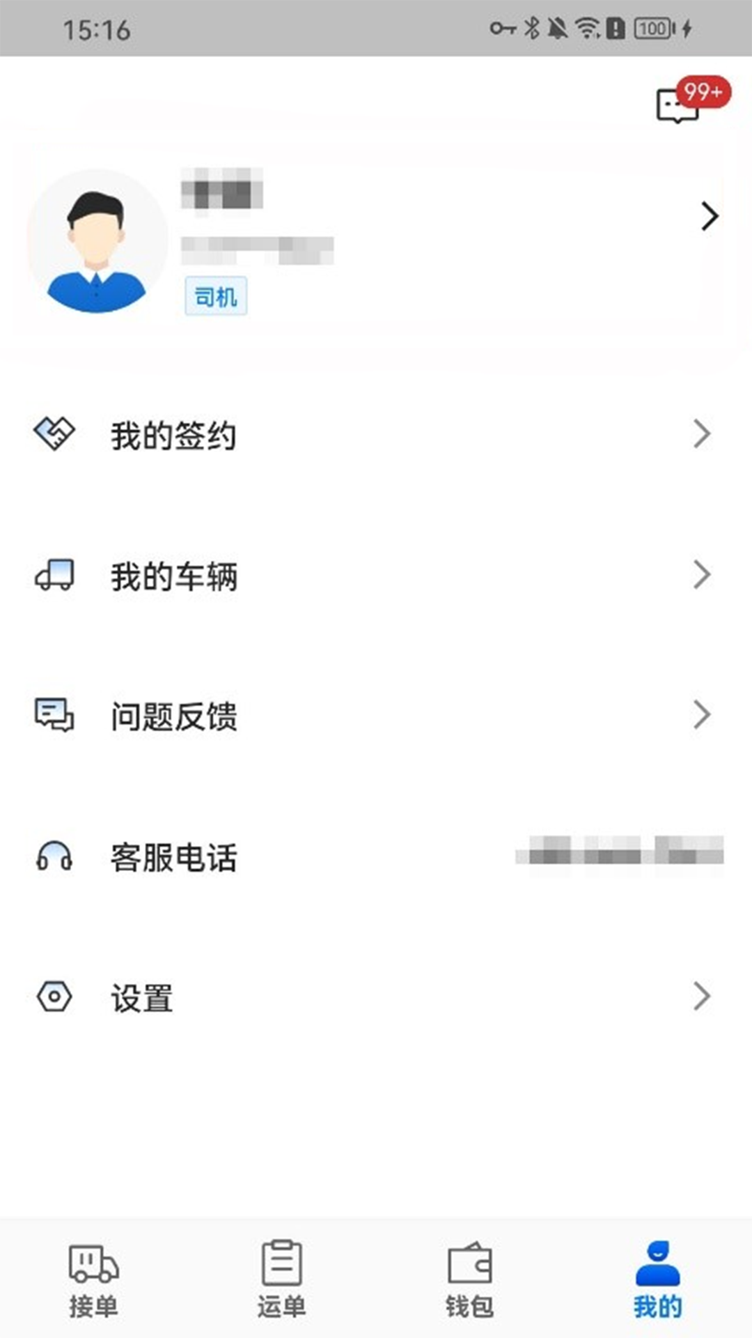 正广通软件封面