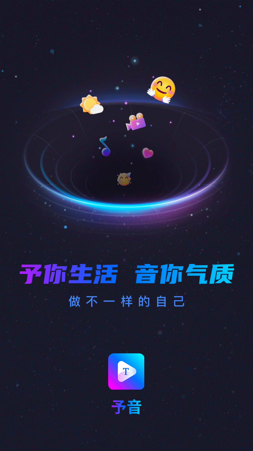 予音软件封面