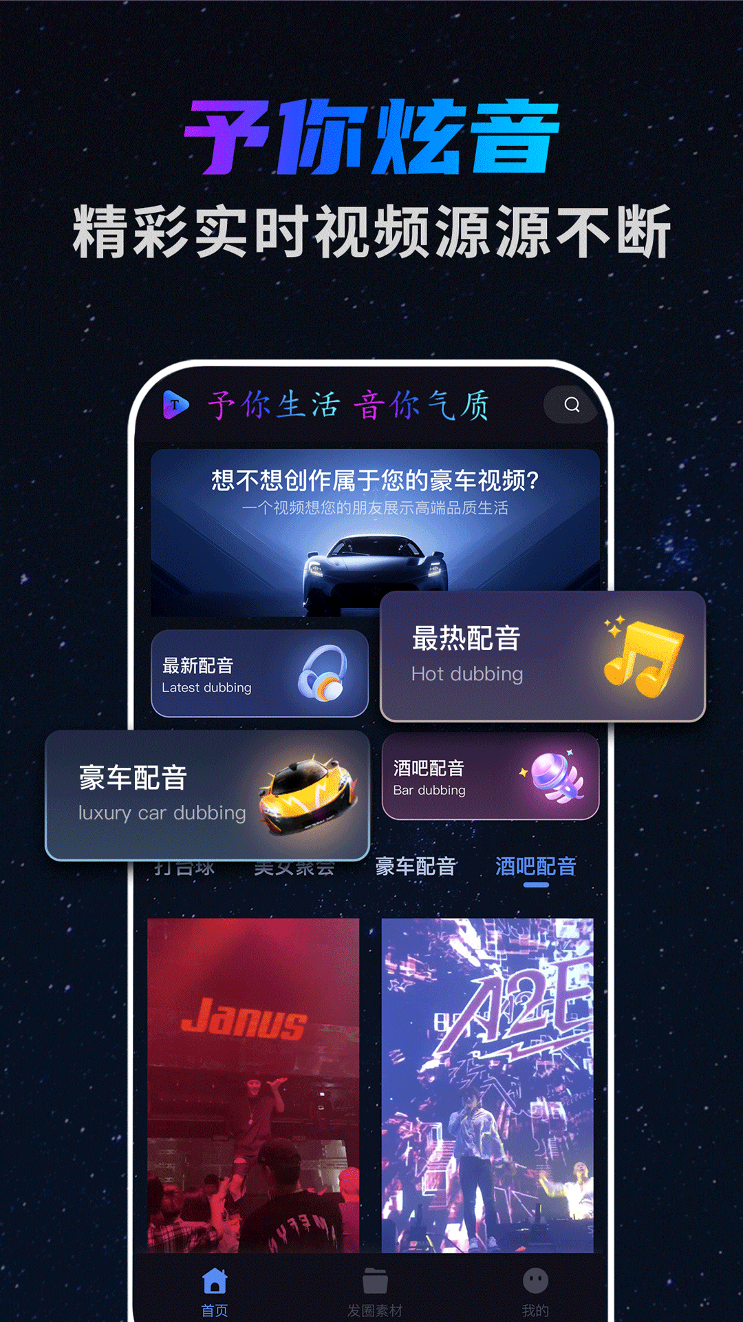 予音软件封面