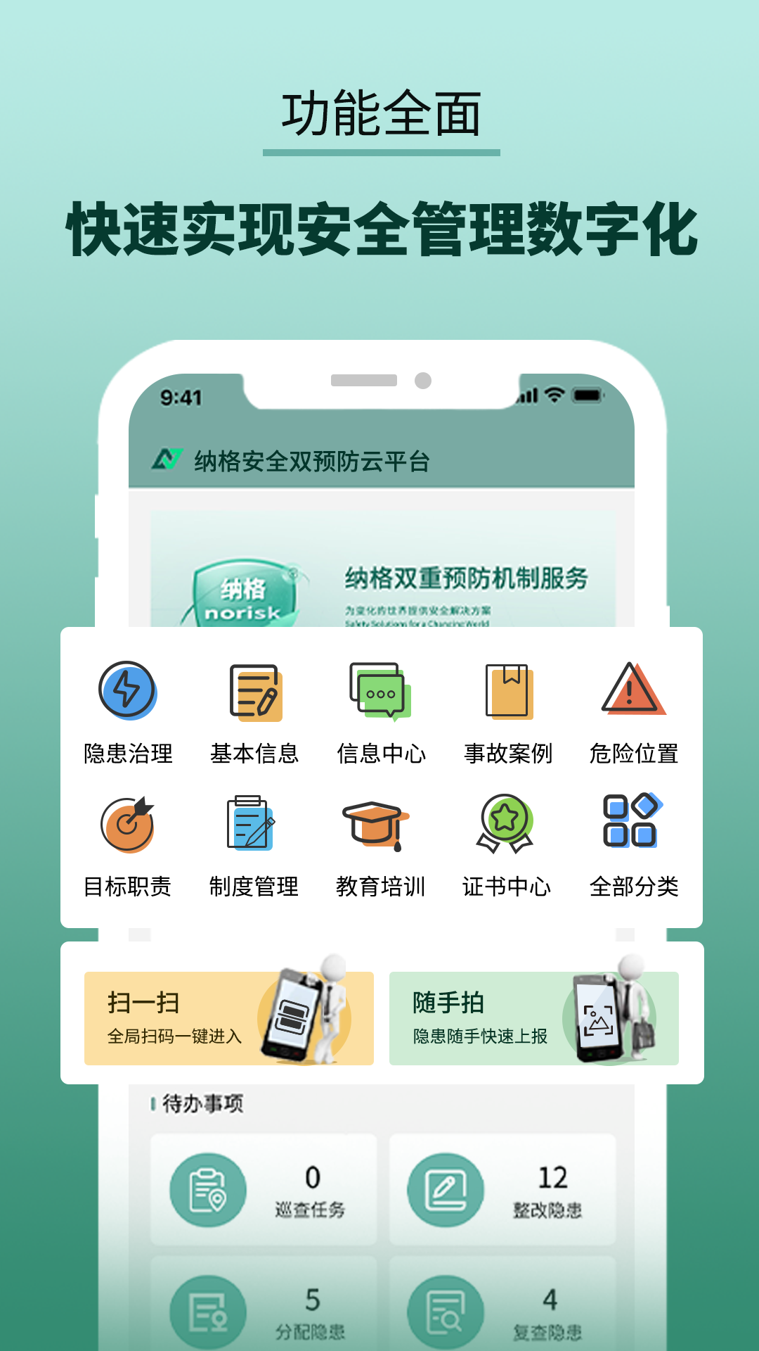纳格安全双预防云平台软件封面