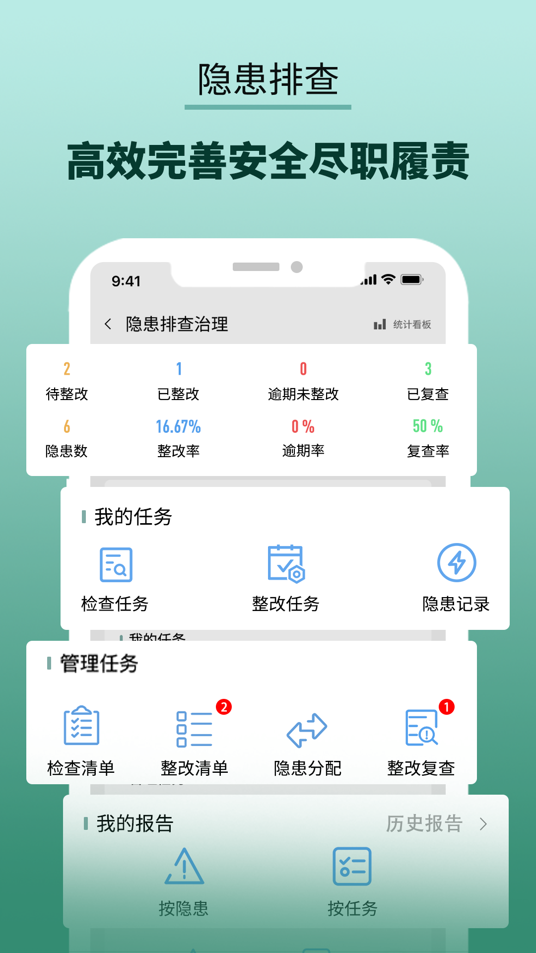 纳格安全双预防云平台软件封面