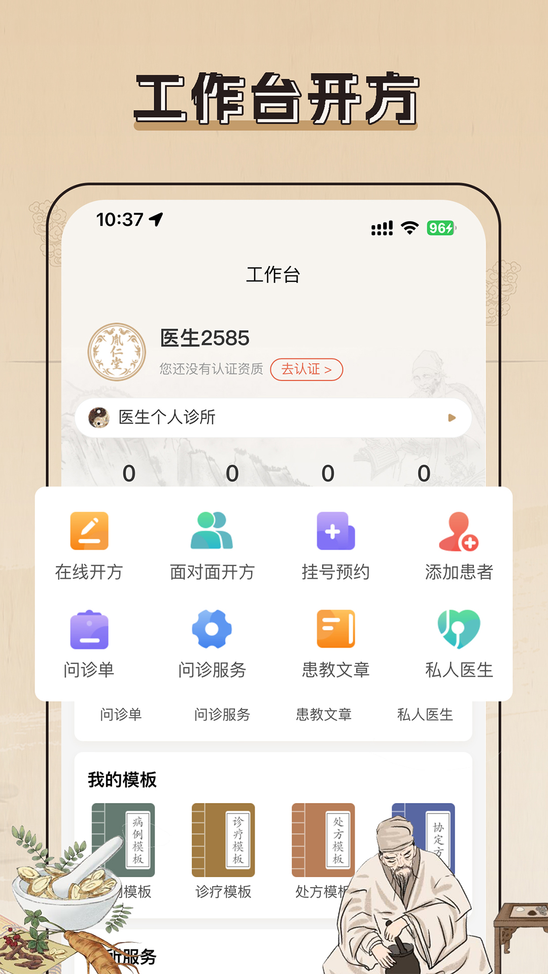 胤仁堂中医软件封面