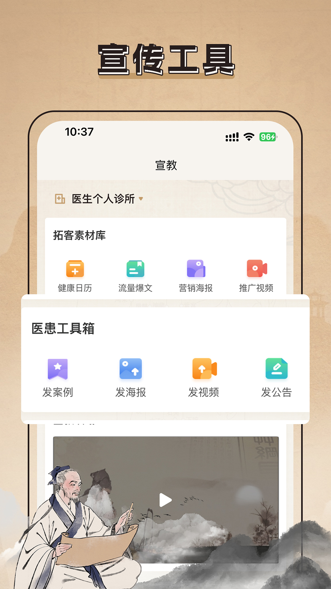 胤仁堂中医软件封面