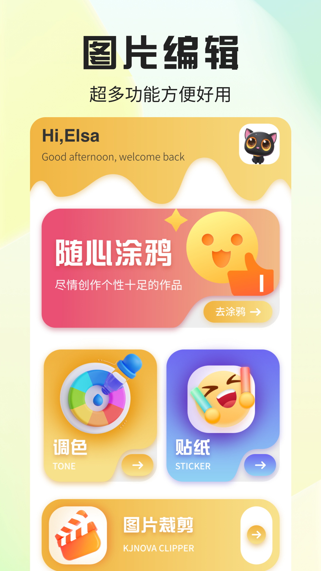 栩风相机软件封面