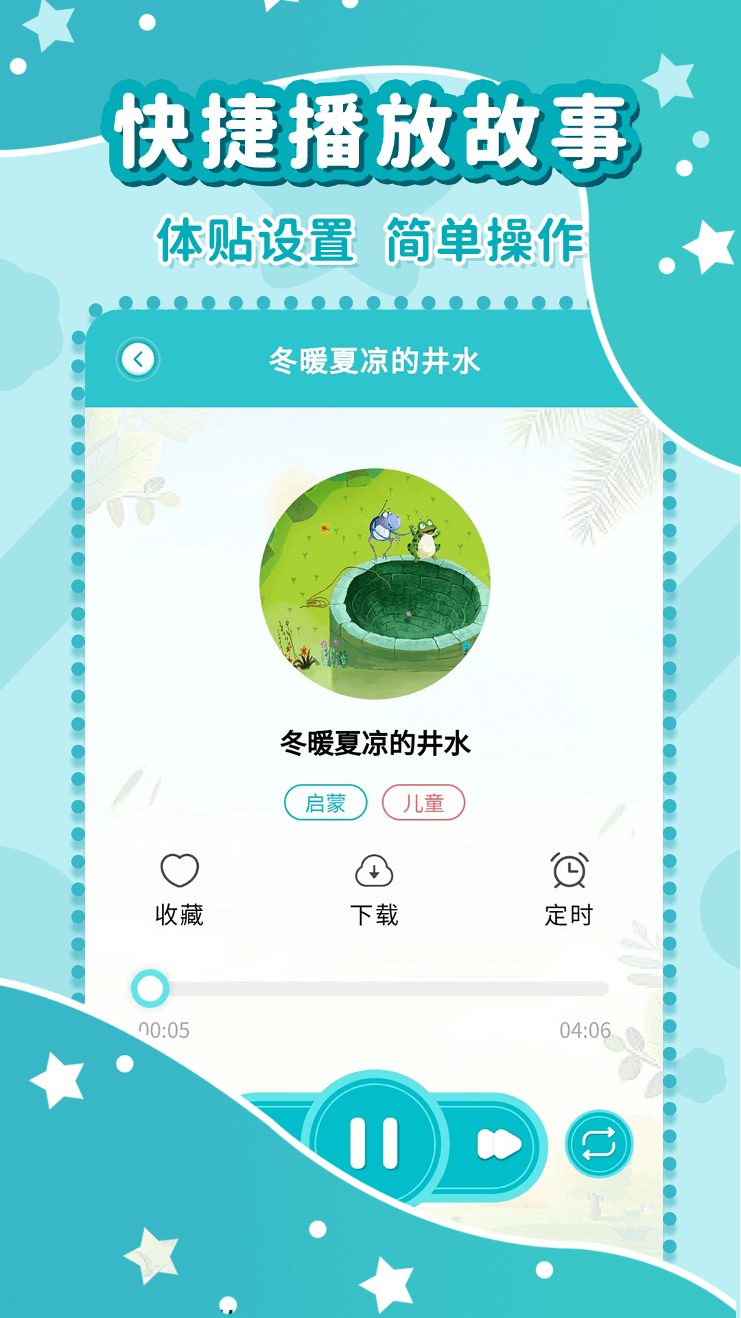 幼儿故事大全软件封面