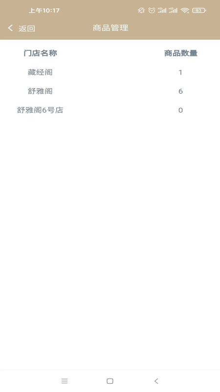 今彩慧门店管理收银系统软件封面