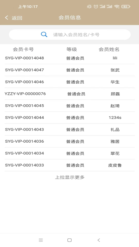 今彩慧门店管理收银系统软件封面