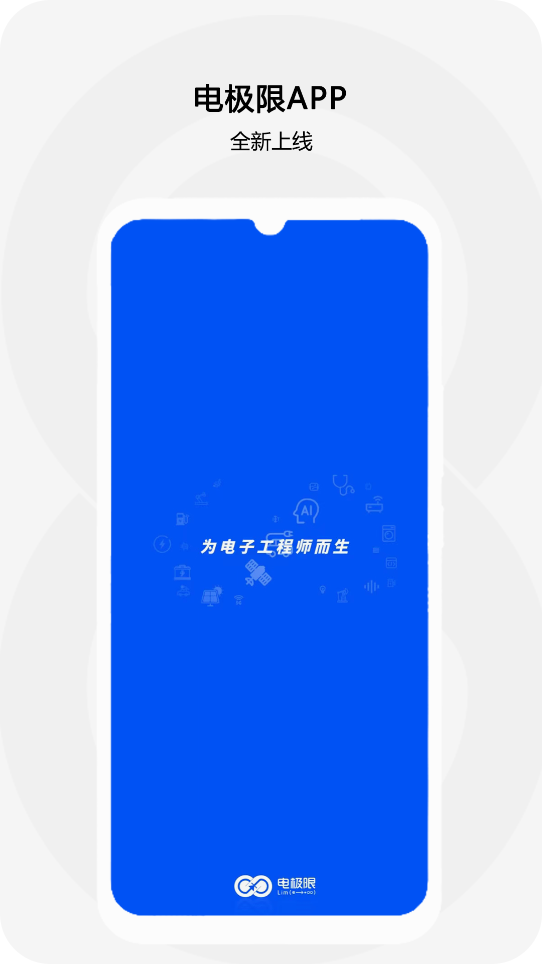 电极限软件封面