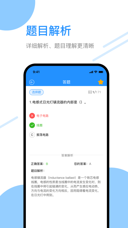 电工百宝箱软件封面