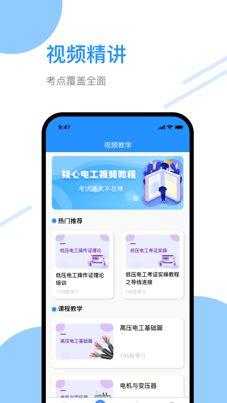 电工百宝箱软件封面