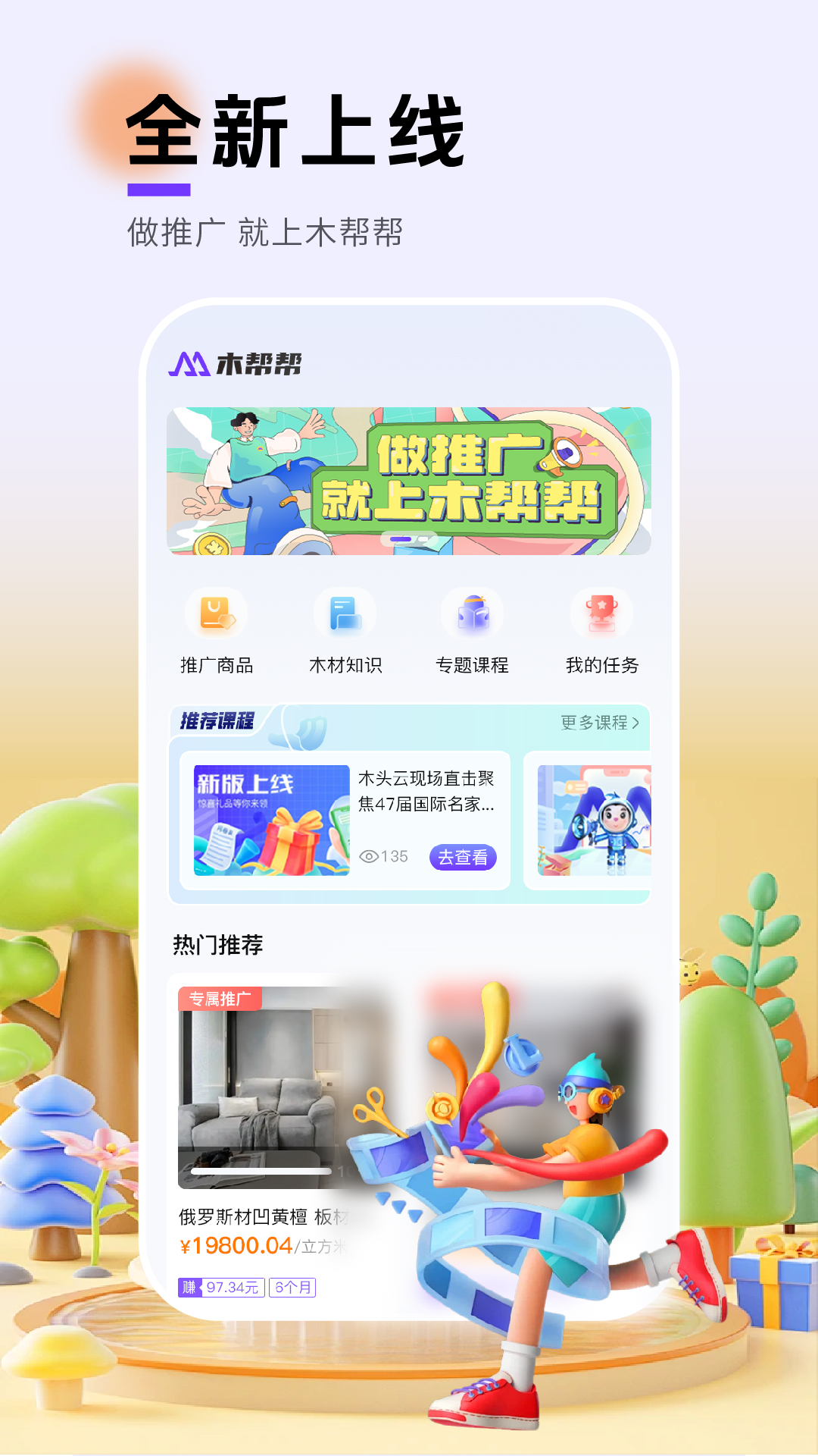 木帮帮软件封面