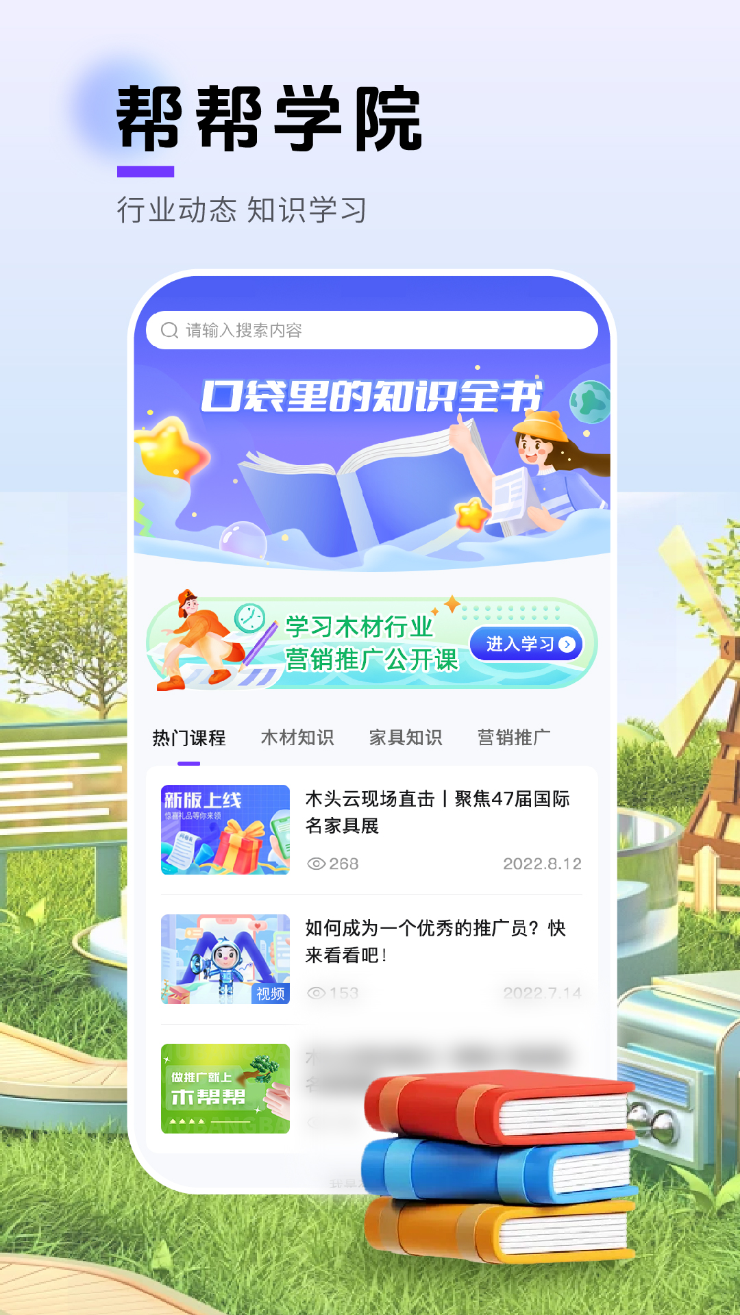 木帮帮软件封面