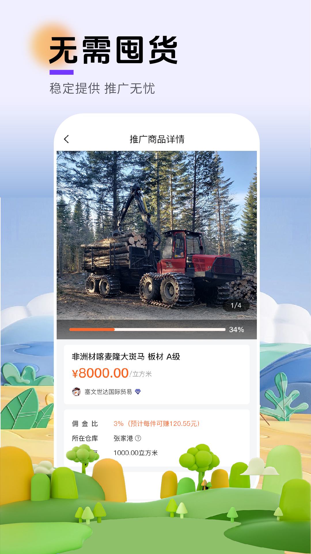 木帮帮软件封面