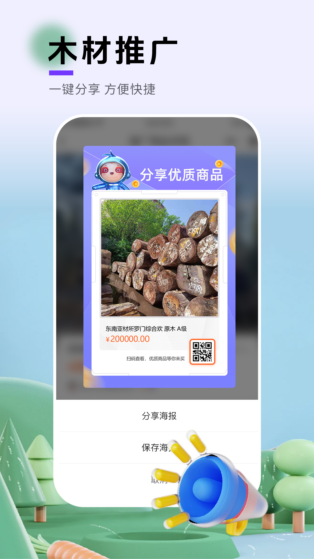 木帮帮软件封面