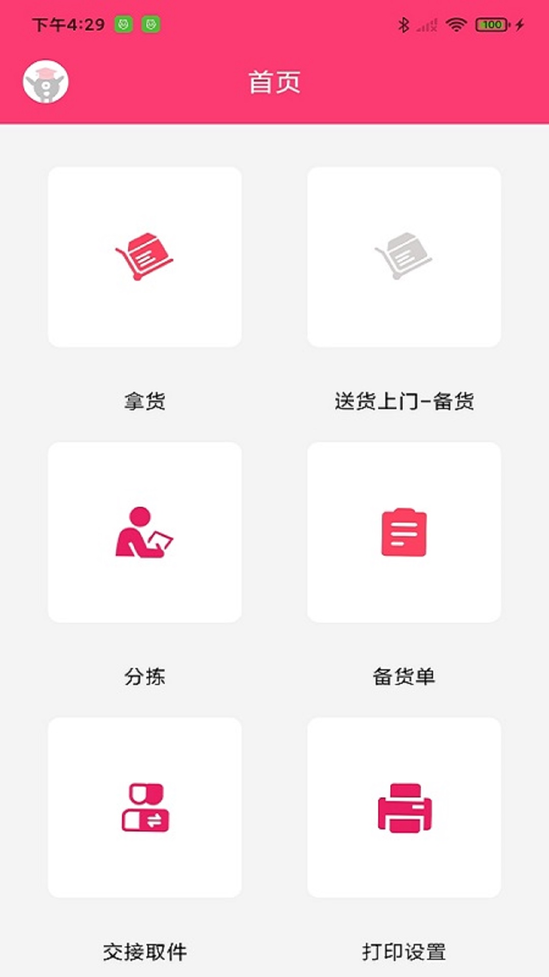 纺支宝采购软件封面