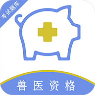 执业兽医百分题库