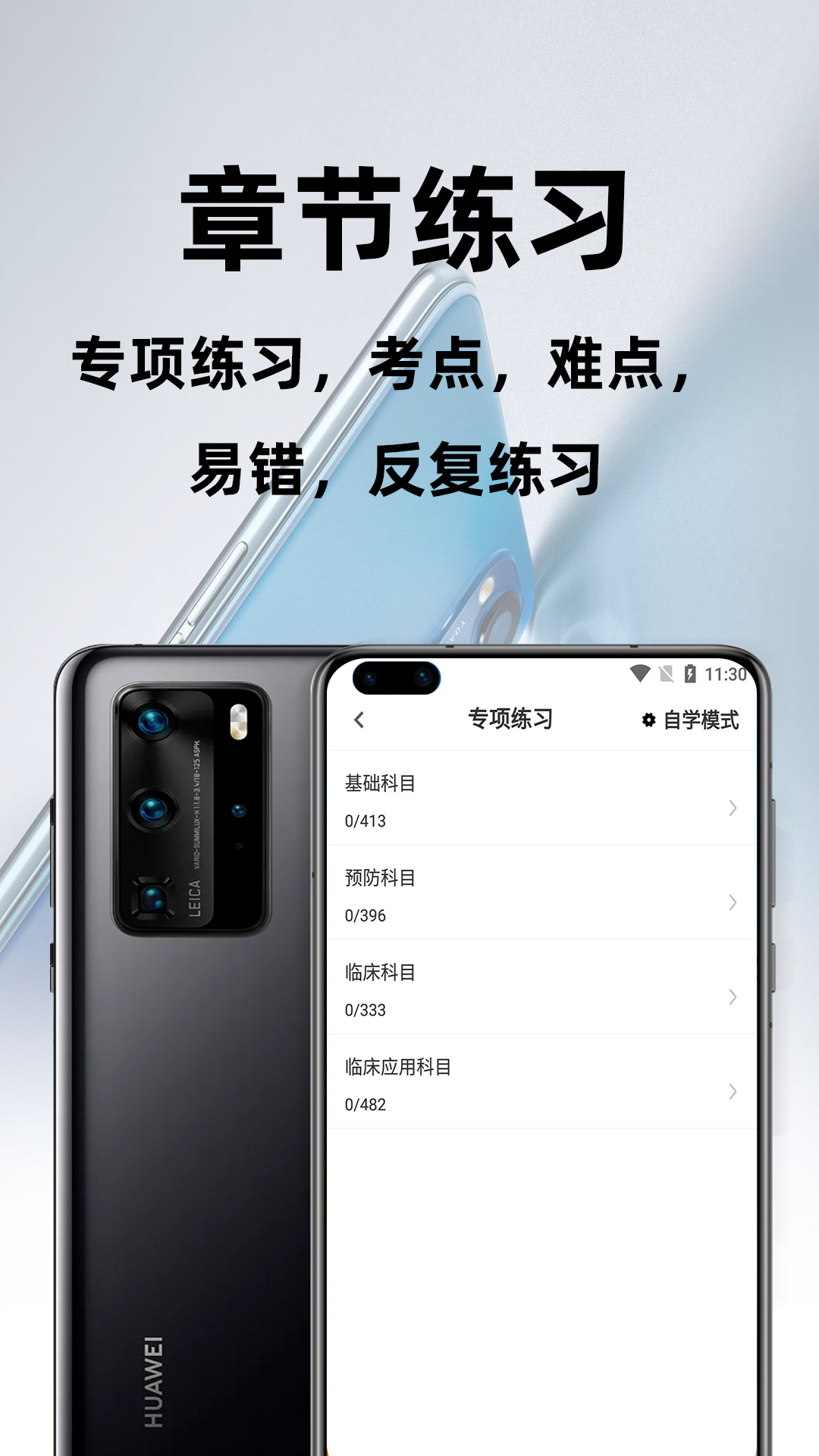 执业兽医百分题库软件封面