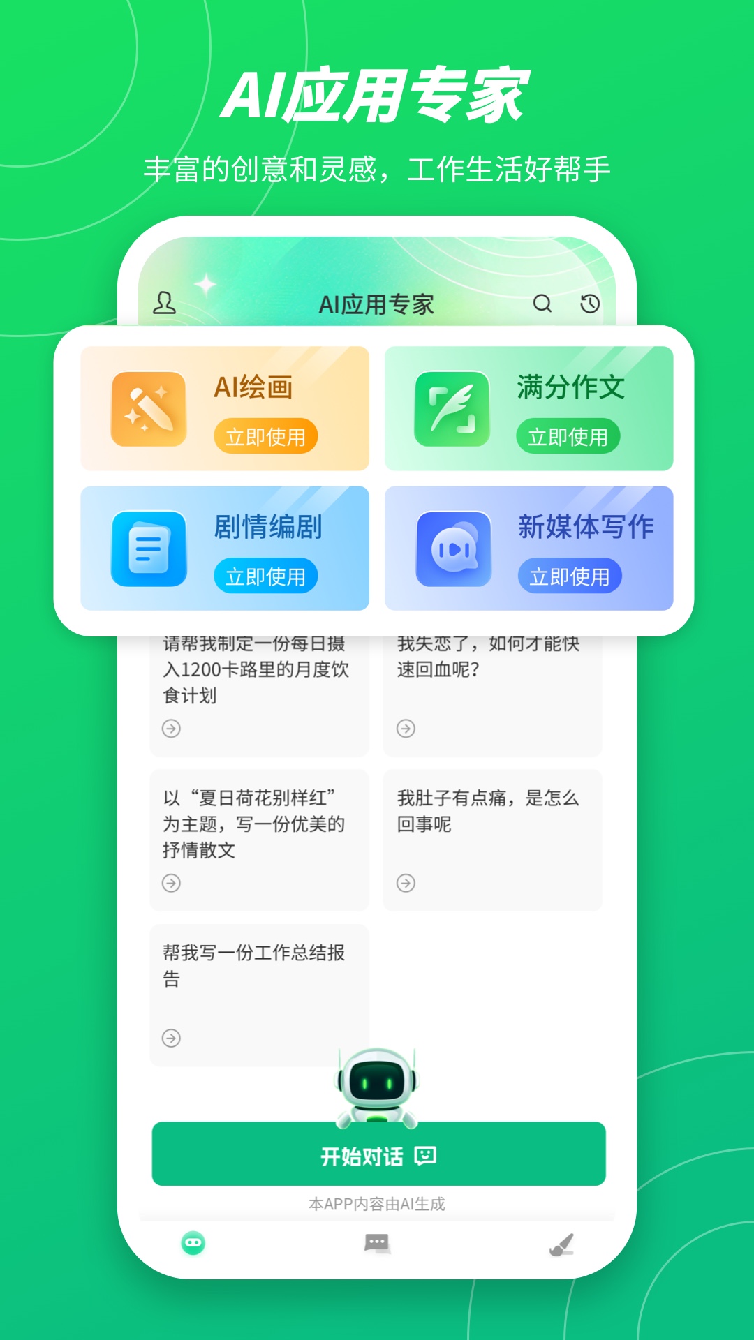 无问AI软件封面