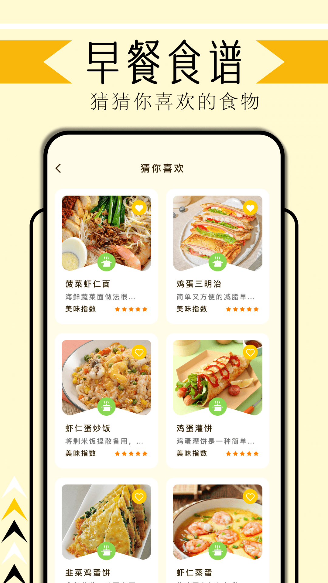 无烦恼厨房软件封面