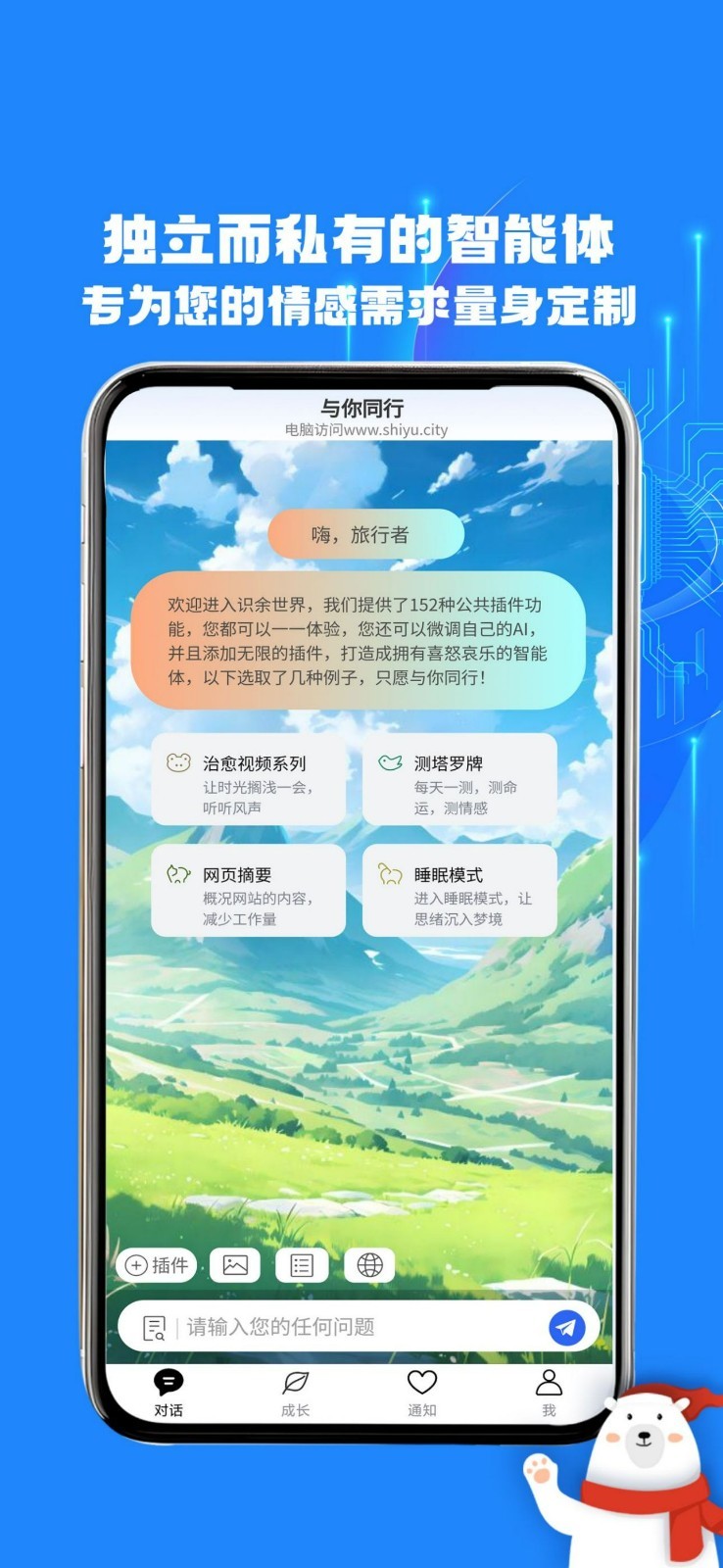 与你同行·治愈系AI软件封面