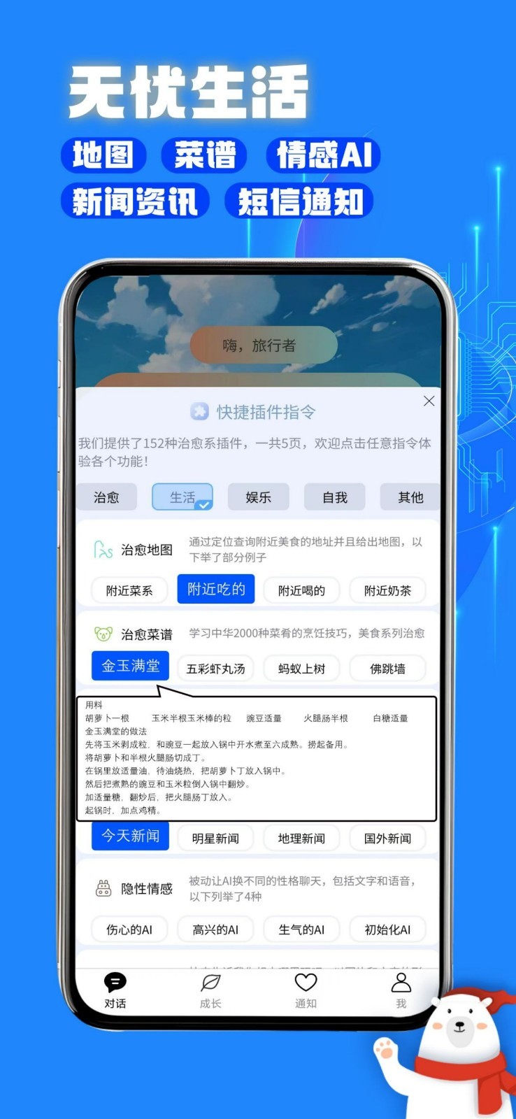 与你同行·治愈系AI软件封面