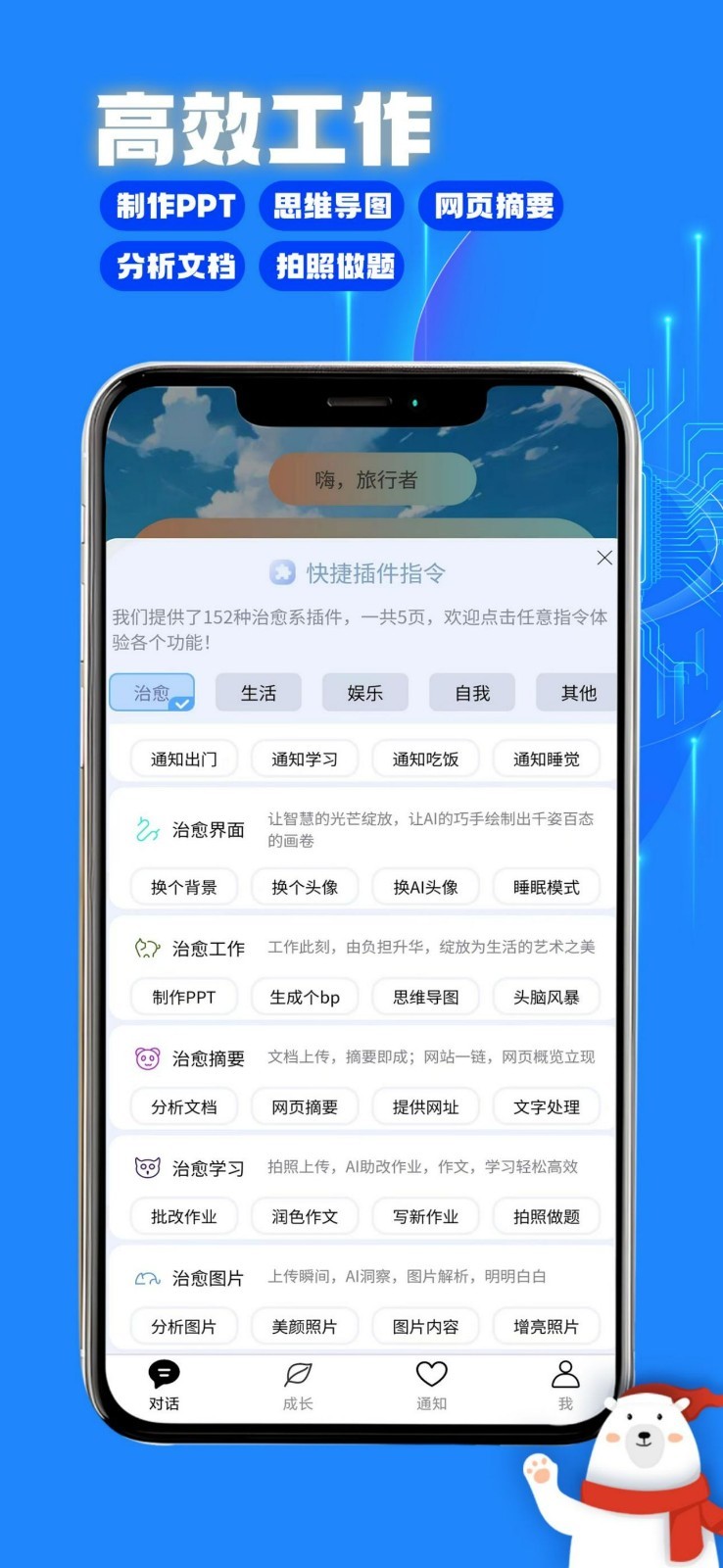 与你同行·治愈系AI软件封面
