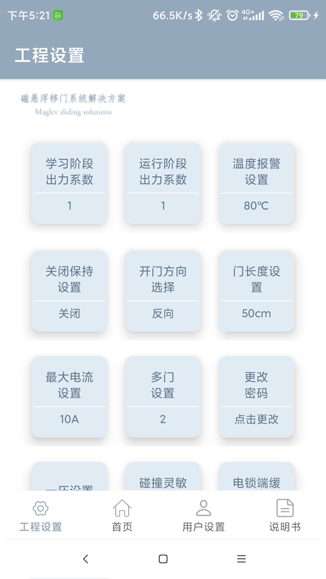 德恩科智能门系统软件封面