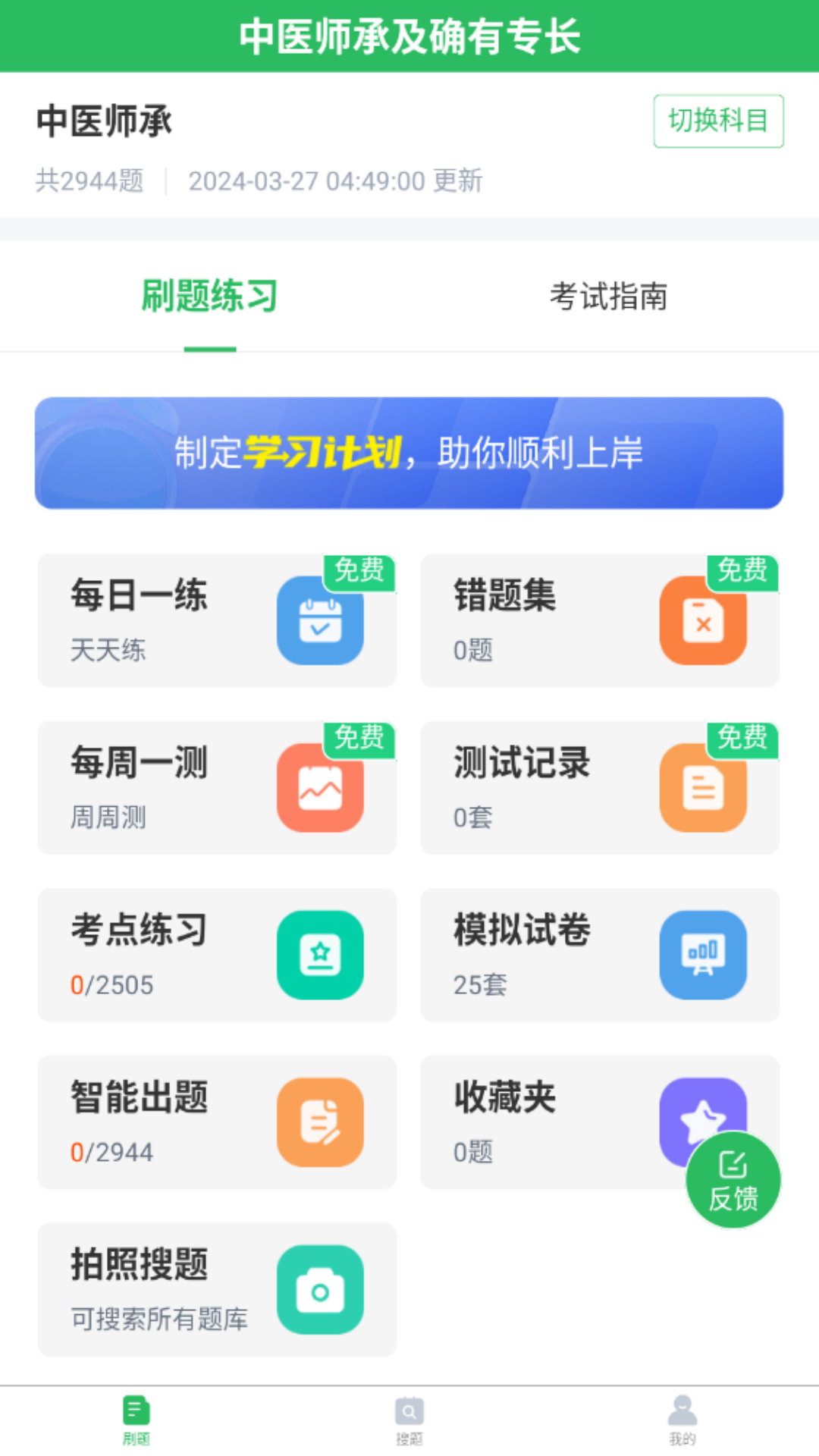 中医师承及确有专长软件封面