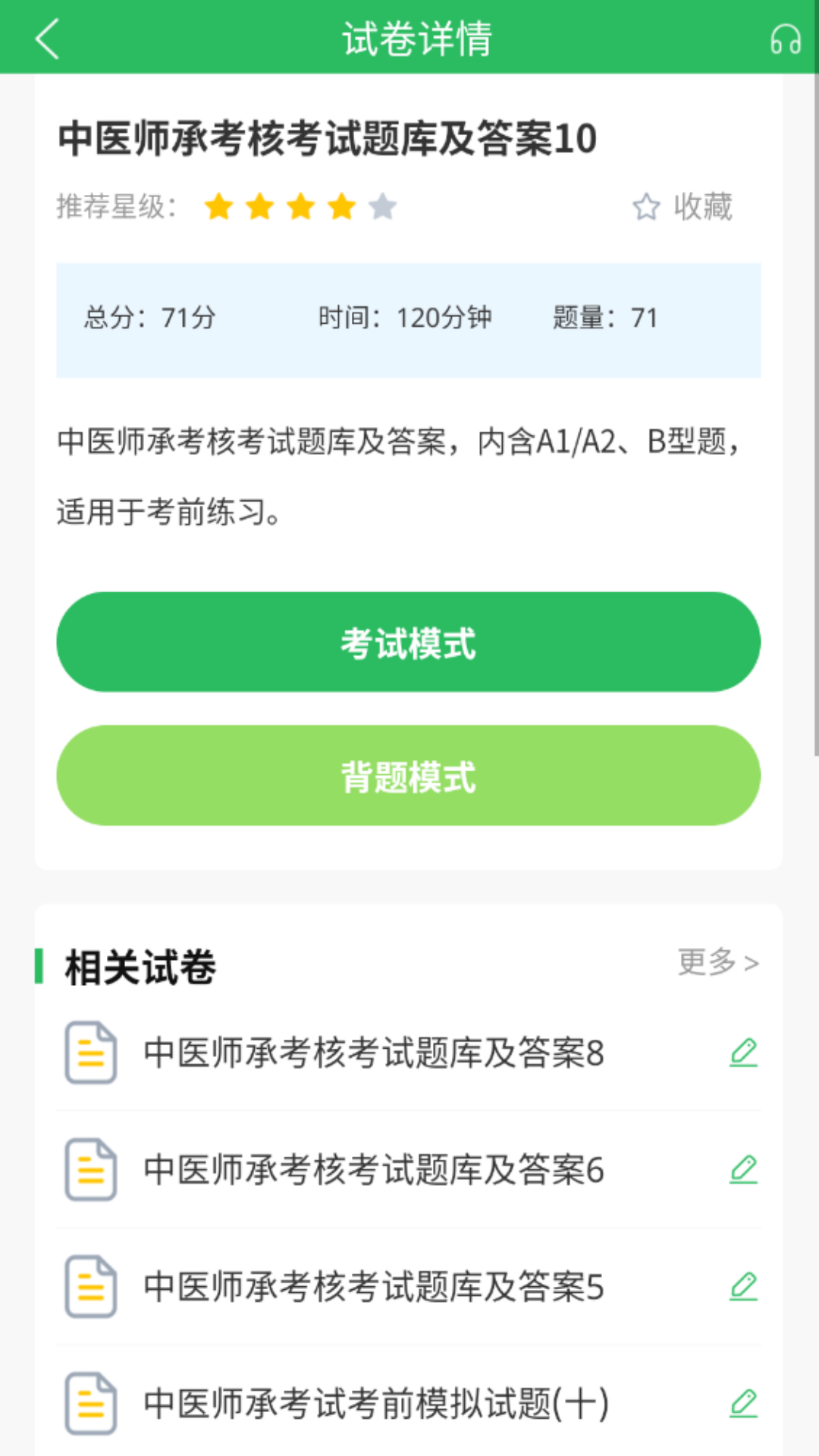 中医师承及确有专长软件封面