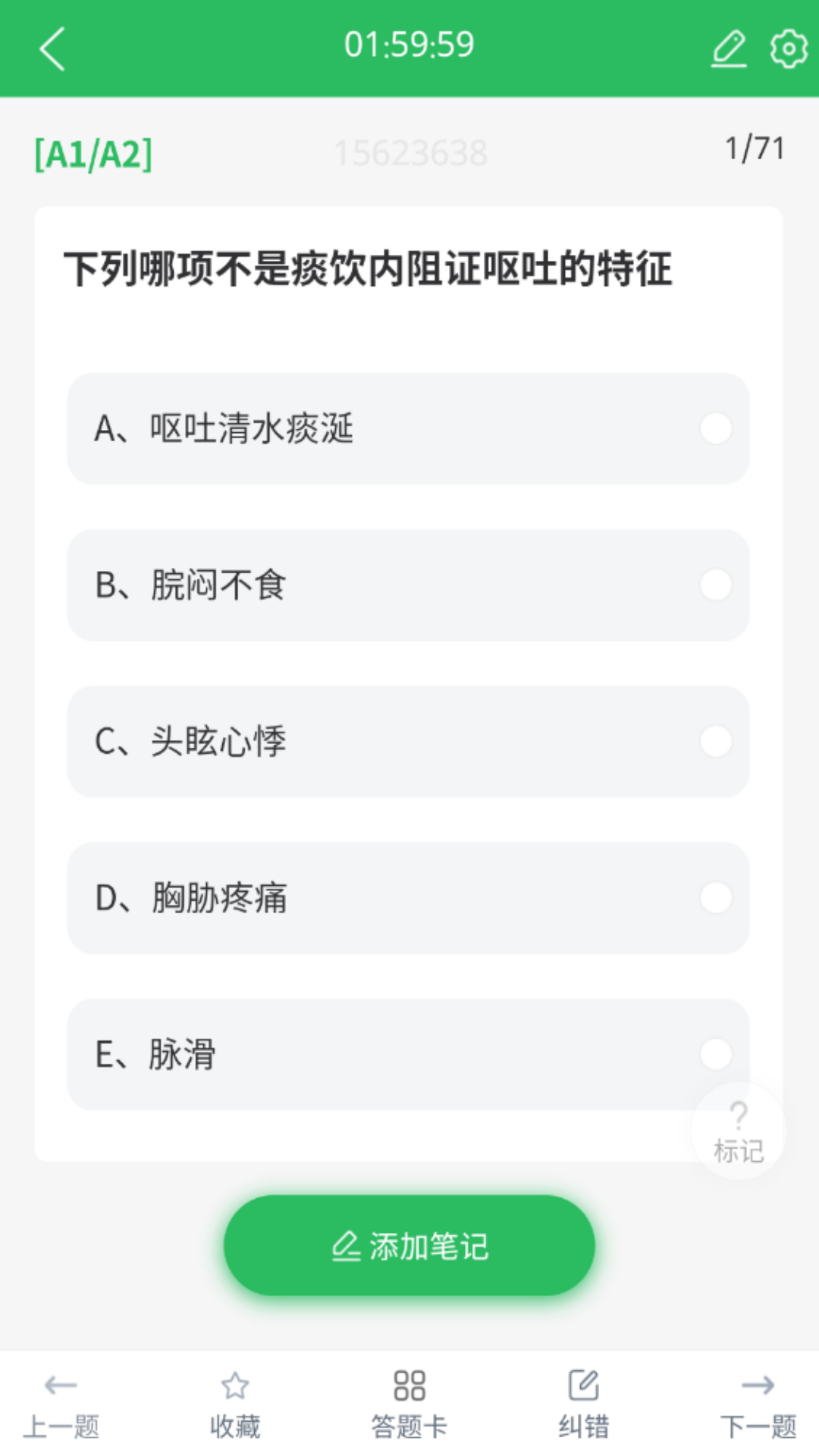 中医师承及确有专长软件封面