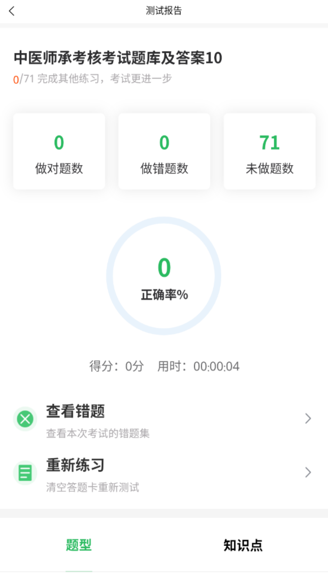 中医师承及确有专长软件封面