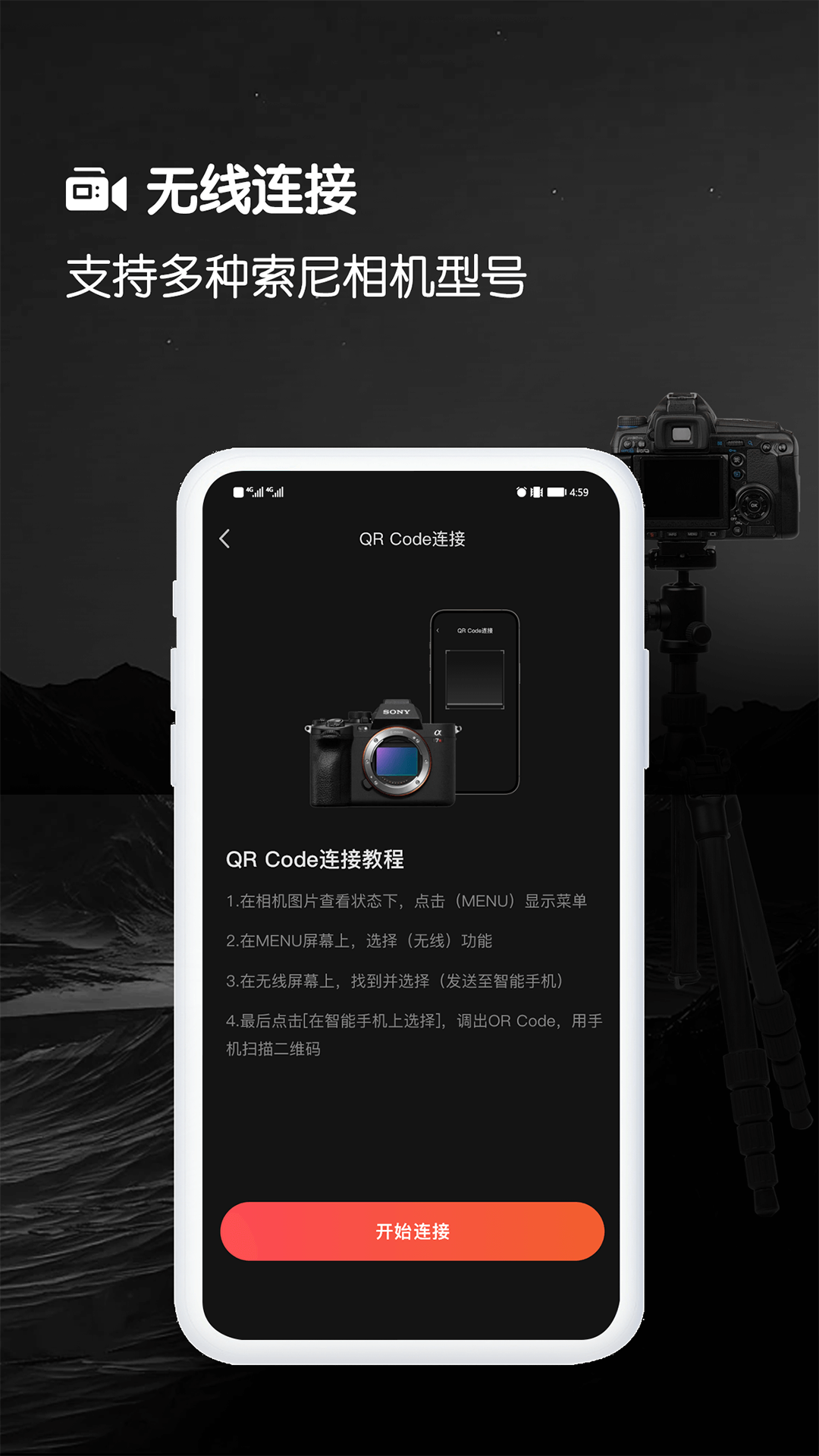 爱索尼相机连接控制软件封面