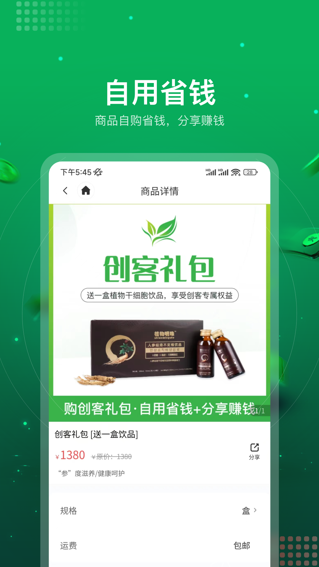植干健康软件封面
