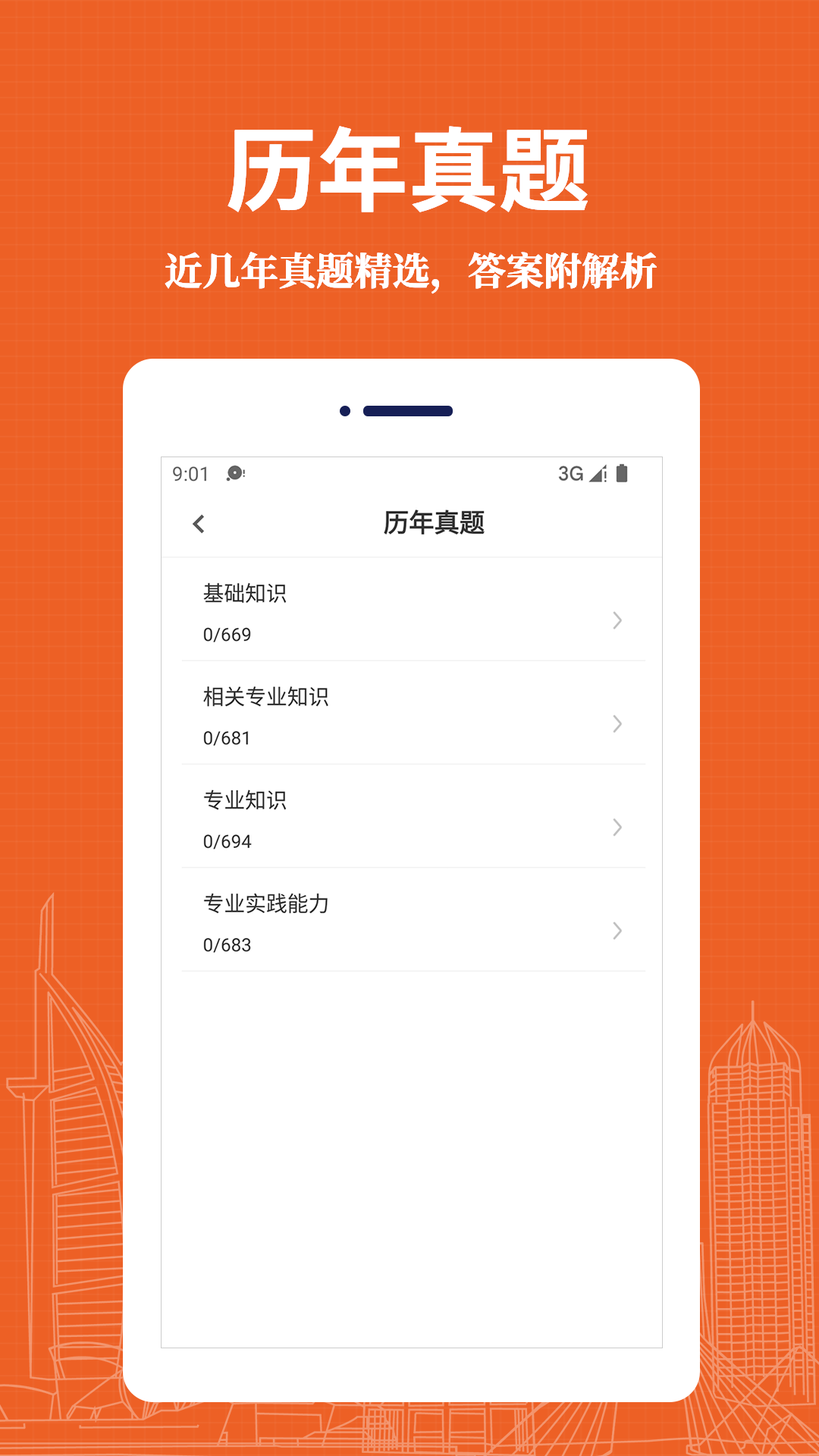 临床医学检验技术士易题库软件封面