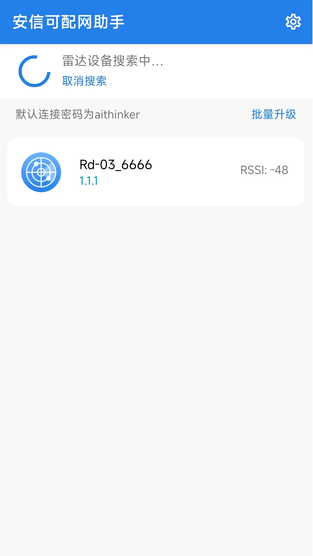 安信可配网助手软件封面