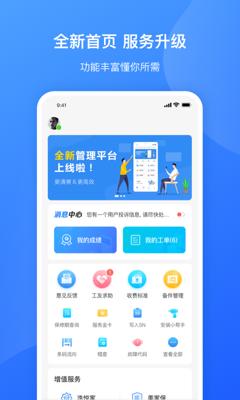 服务美的通软件封面