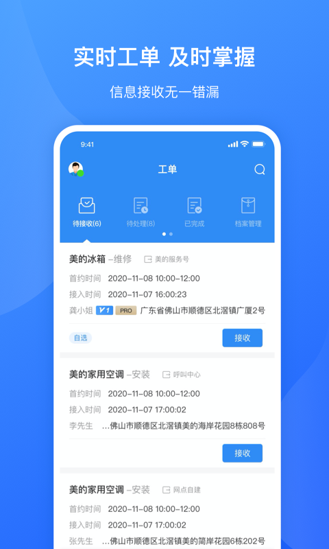 服务美的通软件封面
