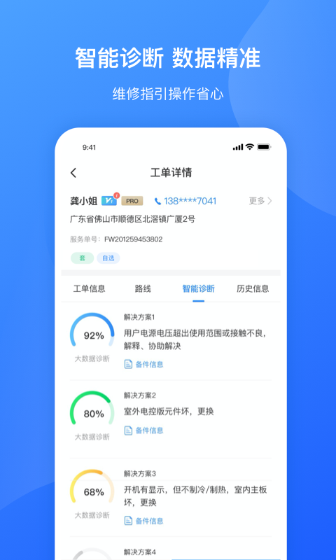 服务美的通软件封面